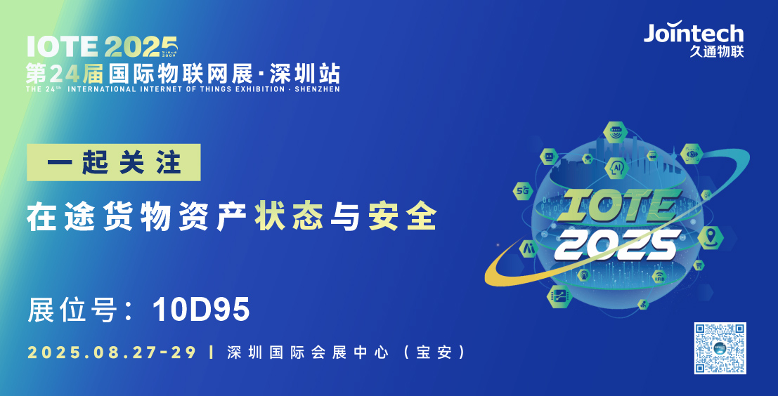 物聯(lián)網(wǎng)展位信息