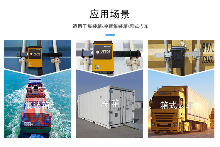 集装箱追踪器 JT705A智能电子锁