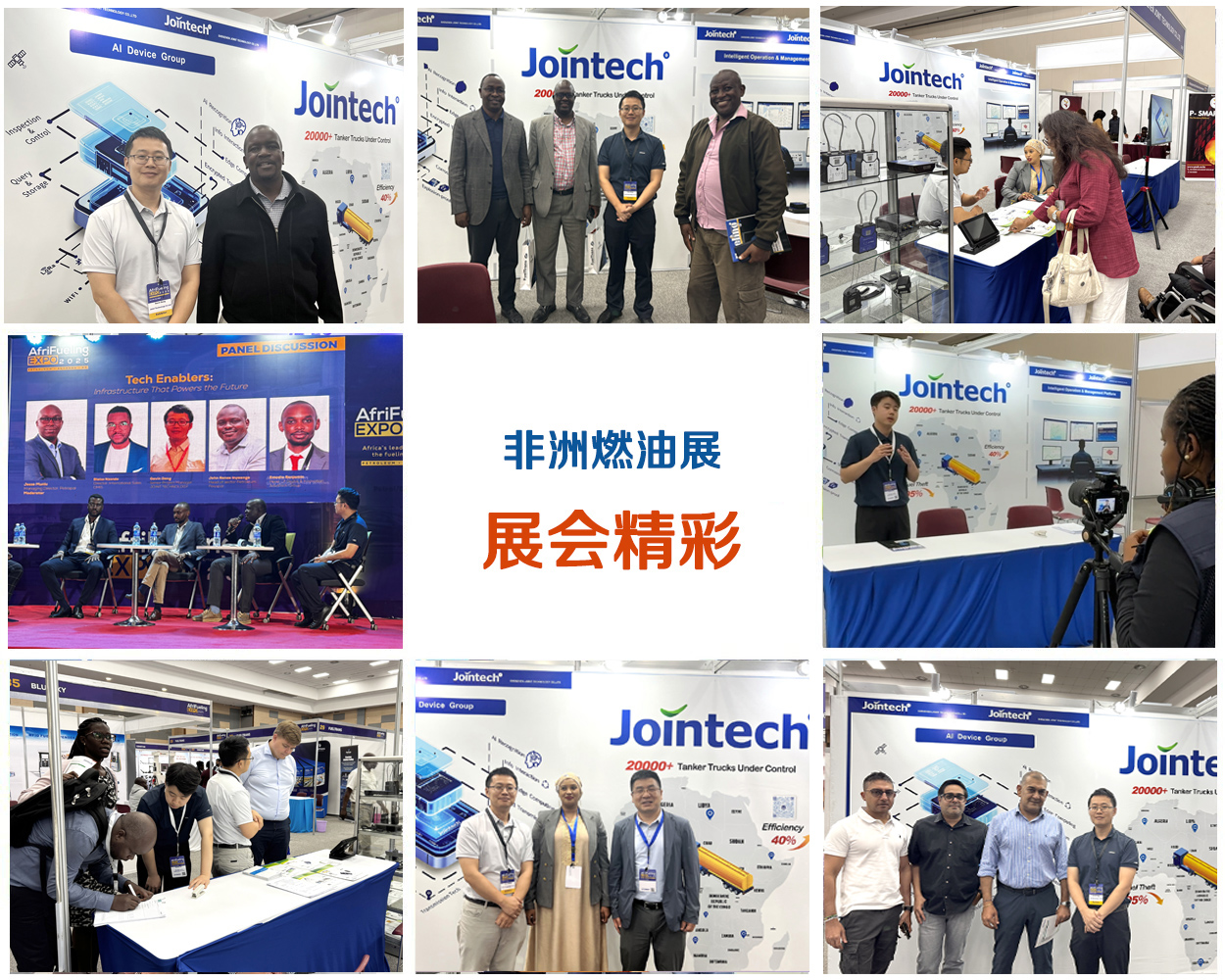 久通Afrifueling Expo 2025展會(huì)現(xiàn)場(chǎng)