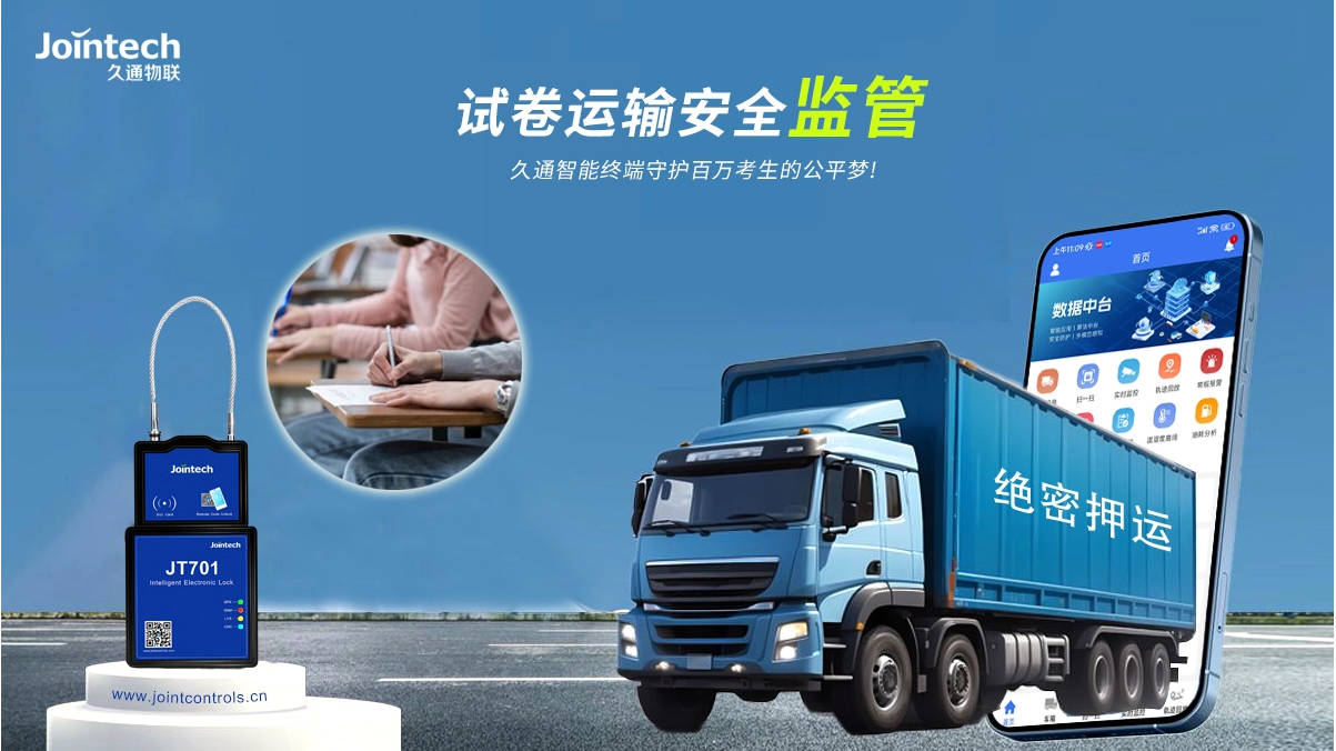 久通案例 | 科技護(hù)航，為試卷安全管理筑起堅(jiān)實(shí)防線
