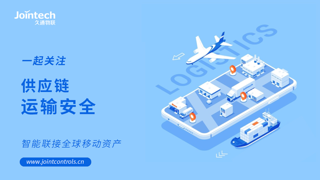 全球供應(yīng)鏈安全