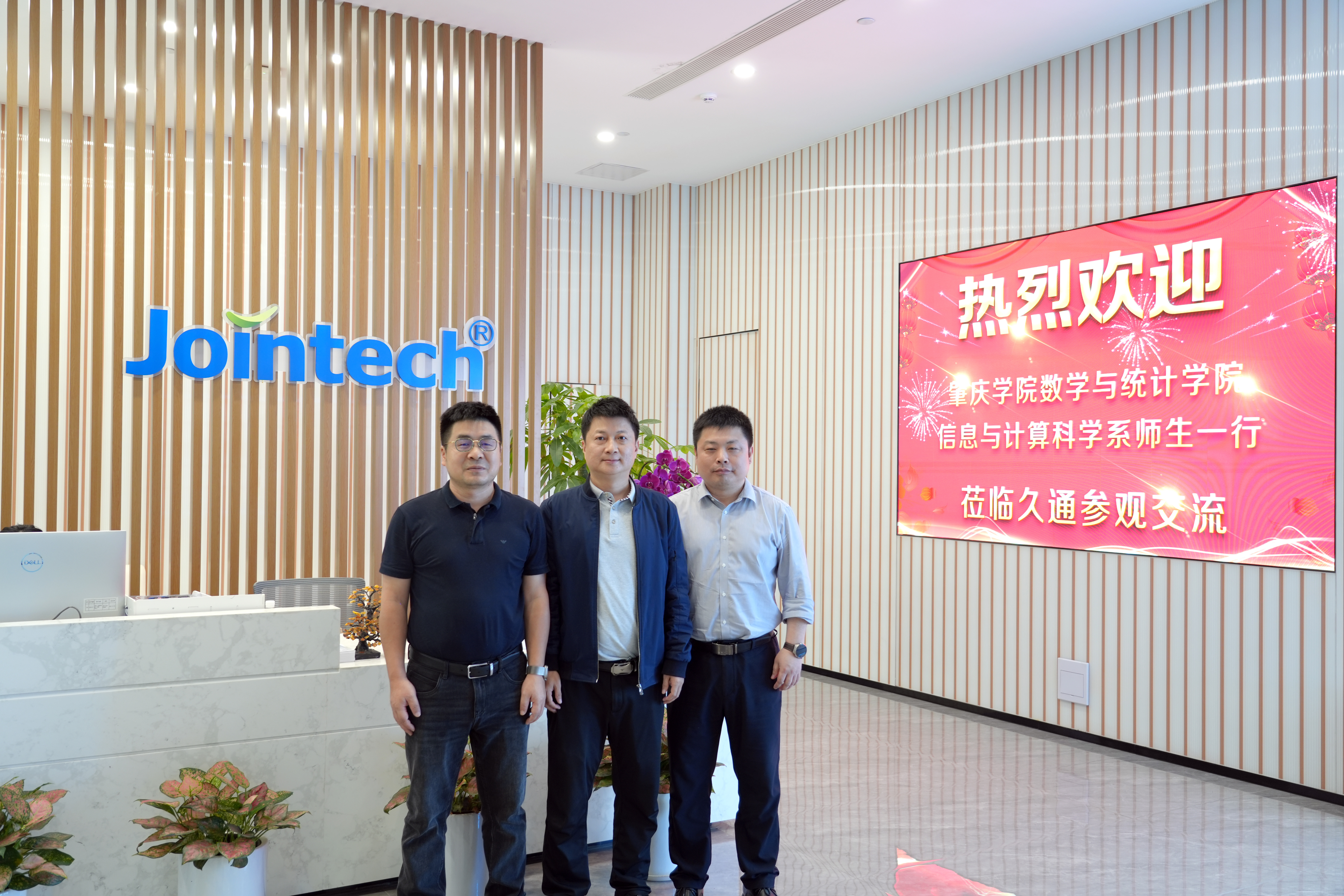 链接智慧 共话未来 | 欢迎肇庆学院师生一行走进久通参观交流