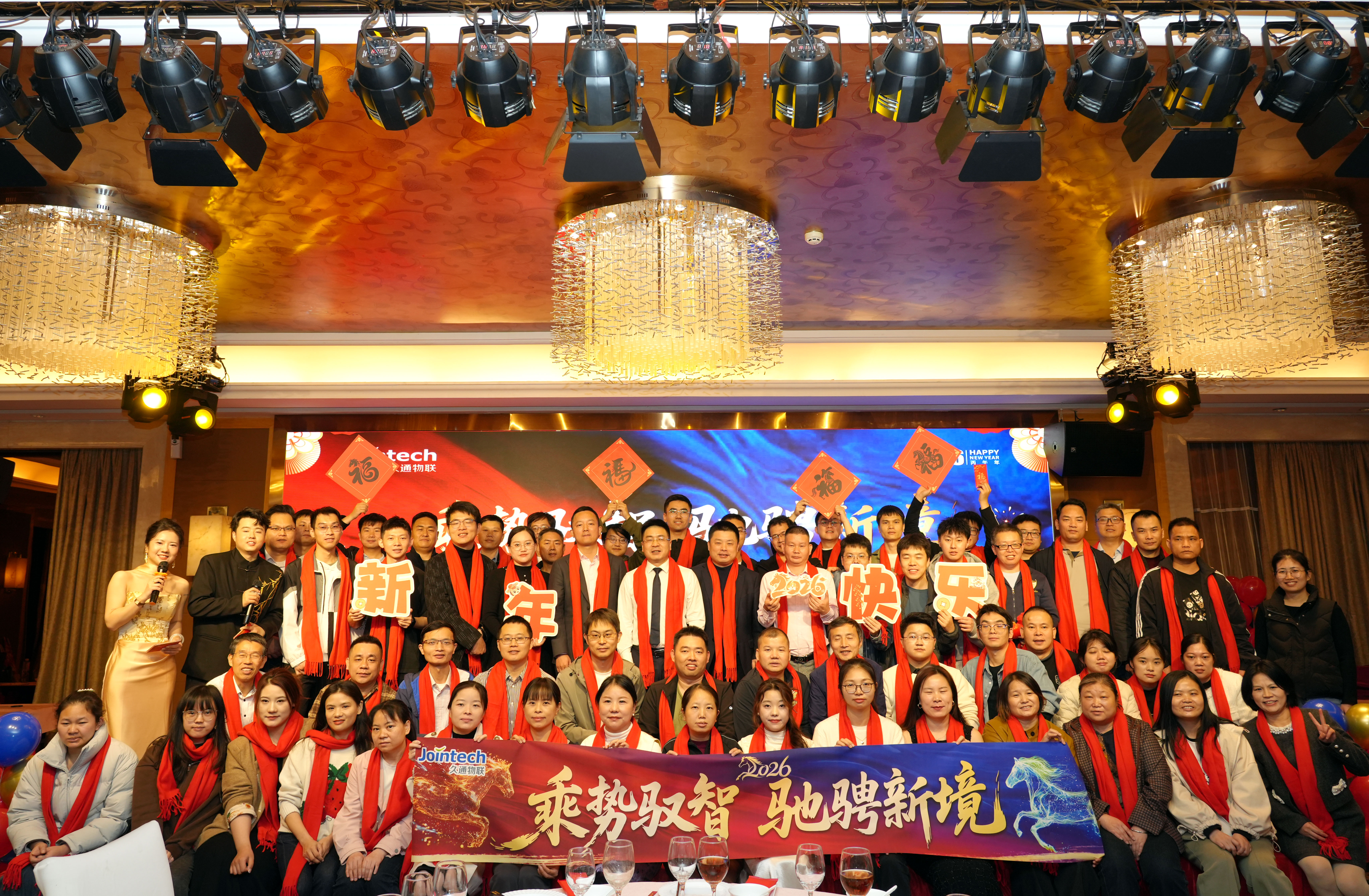 久通物联大合照