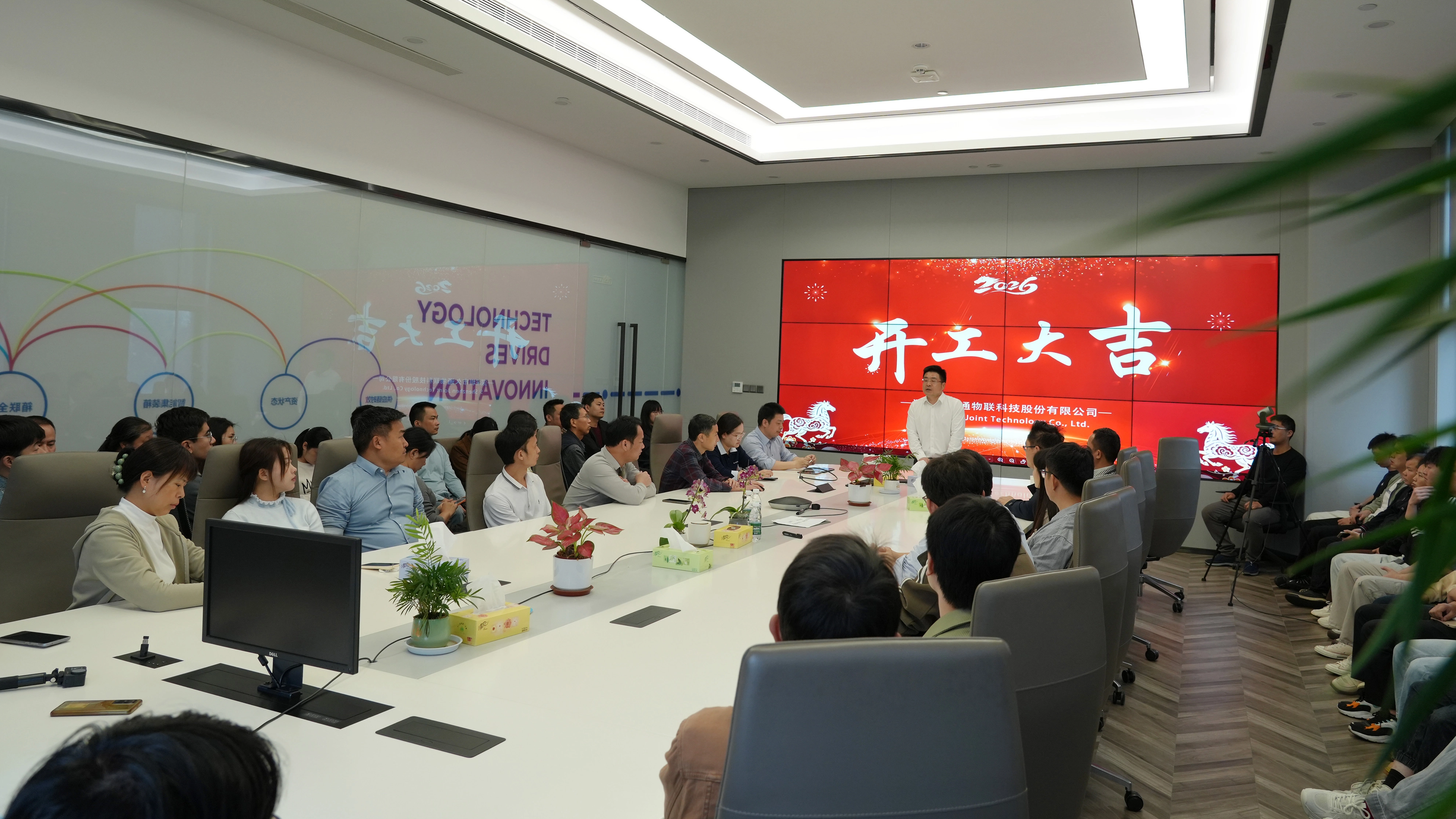 锚定 AI・智启新程｜久通物联 2026 开工大会召开，擘画高质量发展蓝图