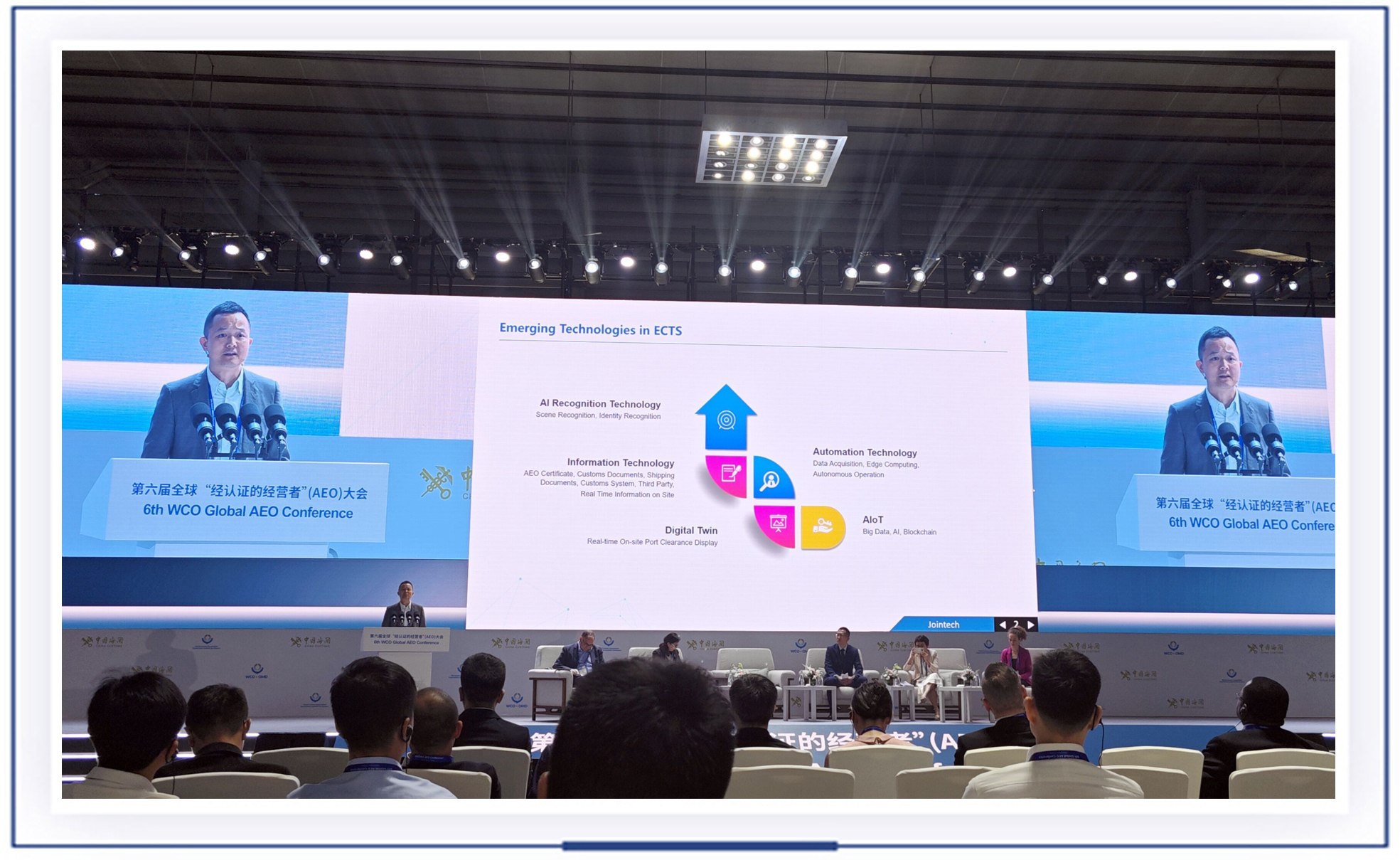 2024年深圳WCO全球AEO大会久通分享海关技术方案实践