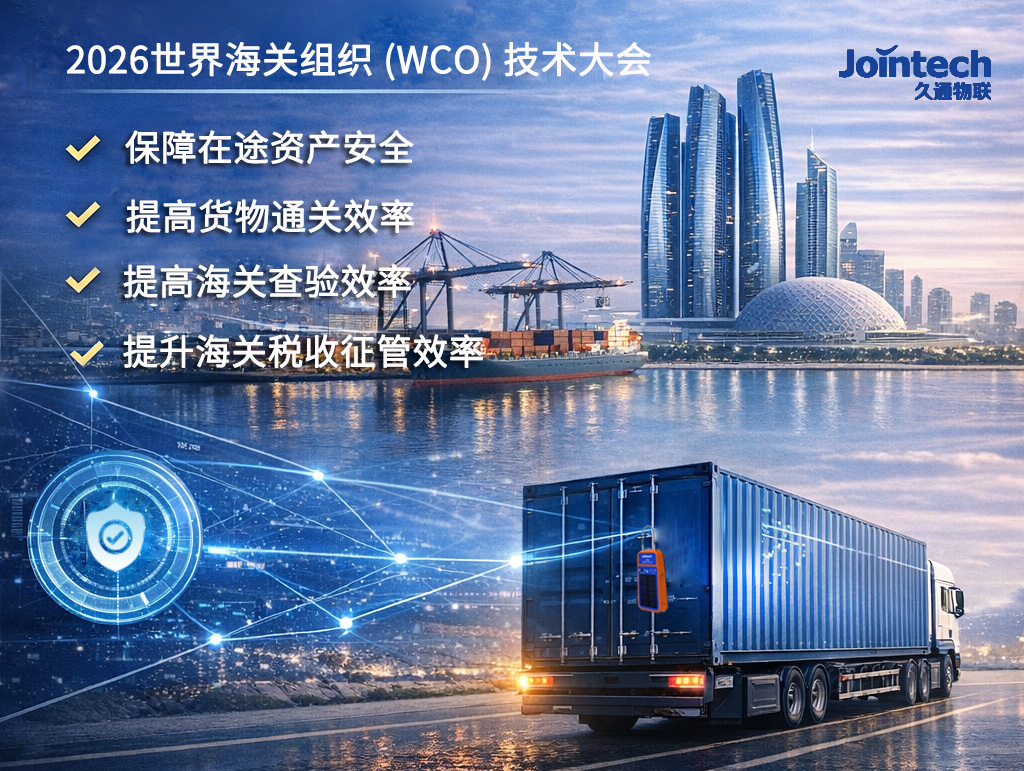 智能电子锁重塑在途货物安全监管