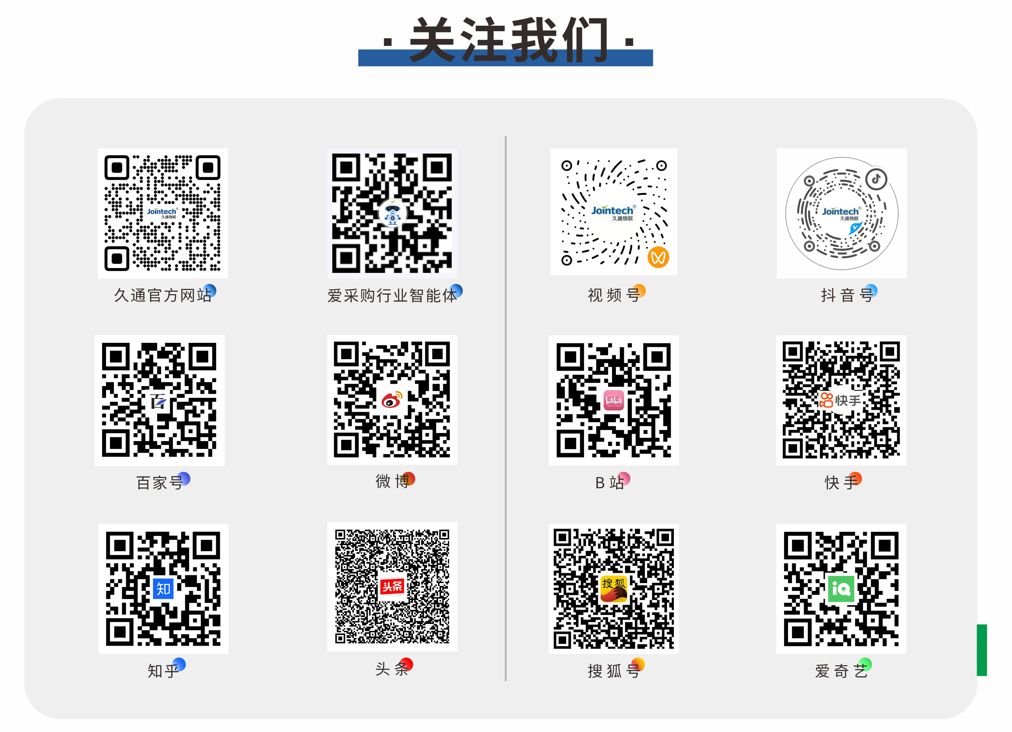 久通自媒体矩阵