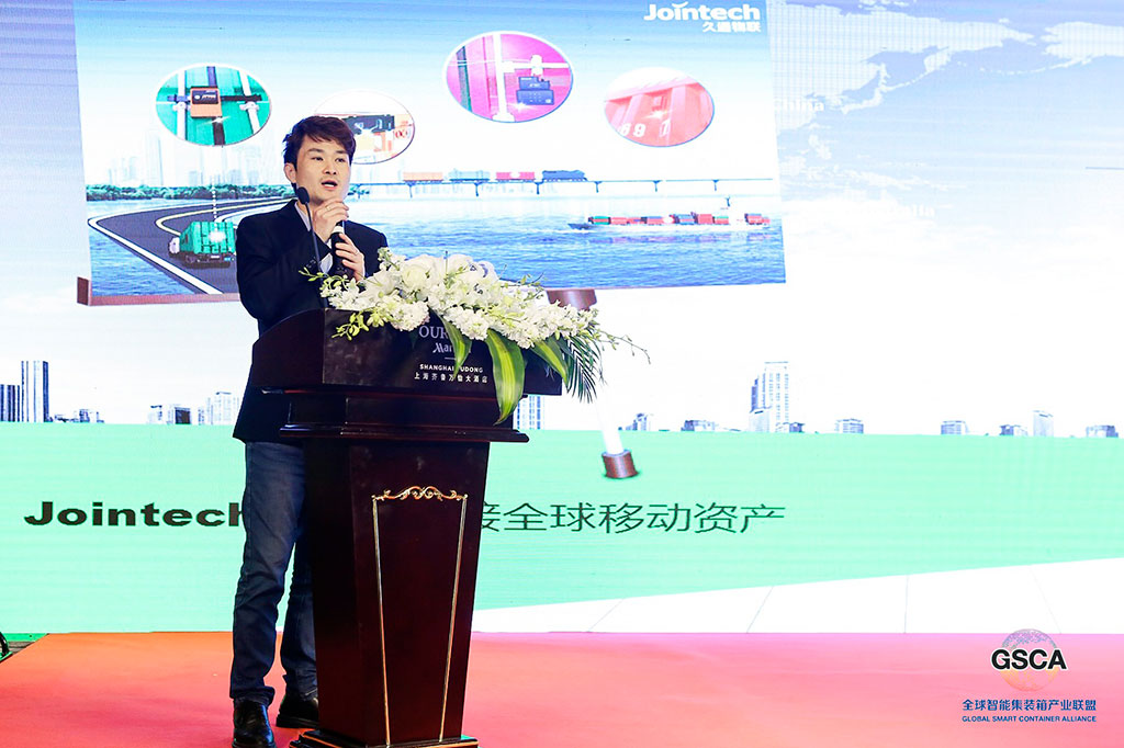 久通物联出席“首届全球智能集装箱产业发展高峰论坛”并发表主题演讲