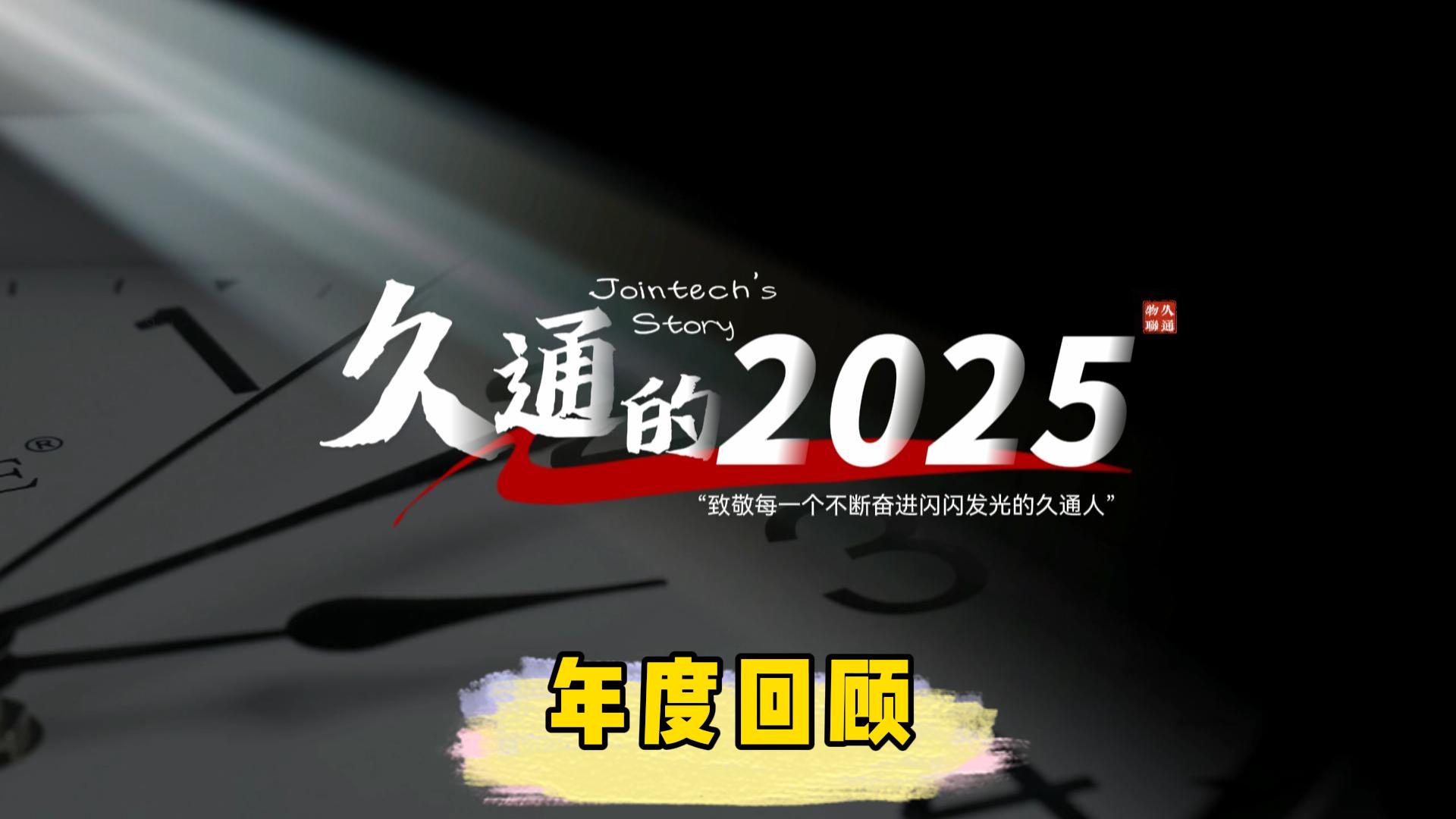 2025年度回顾-封面.jpg
