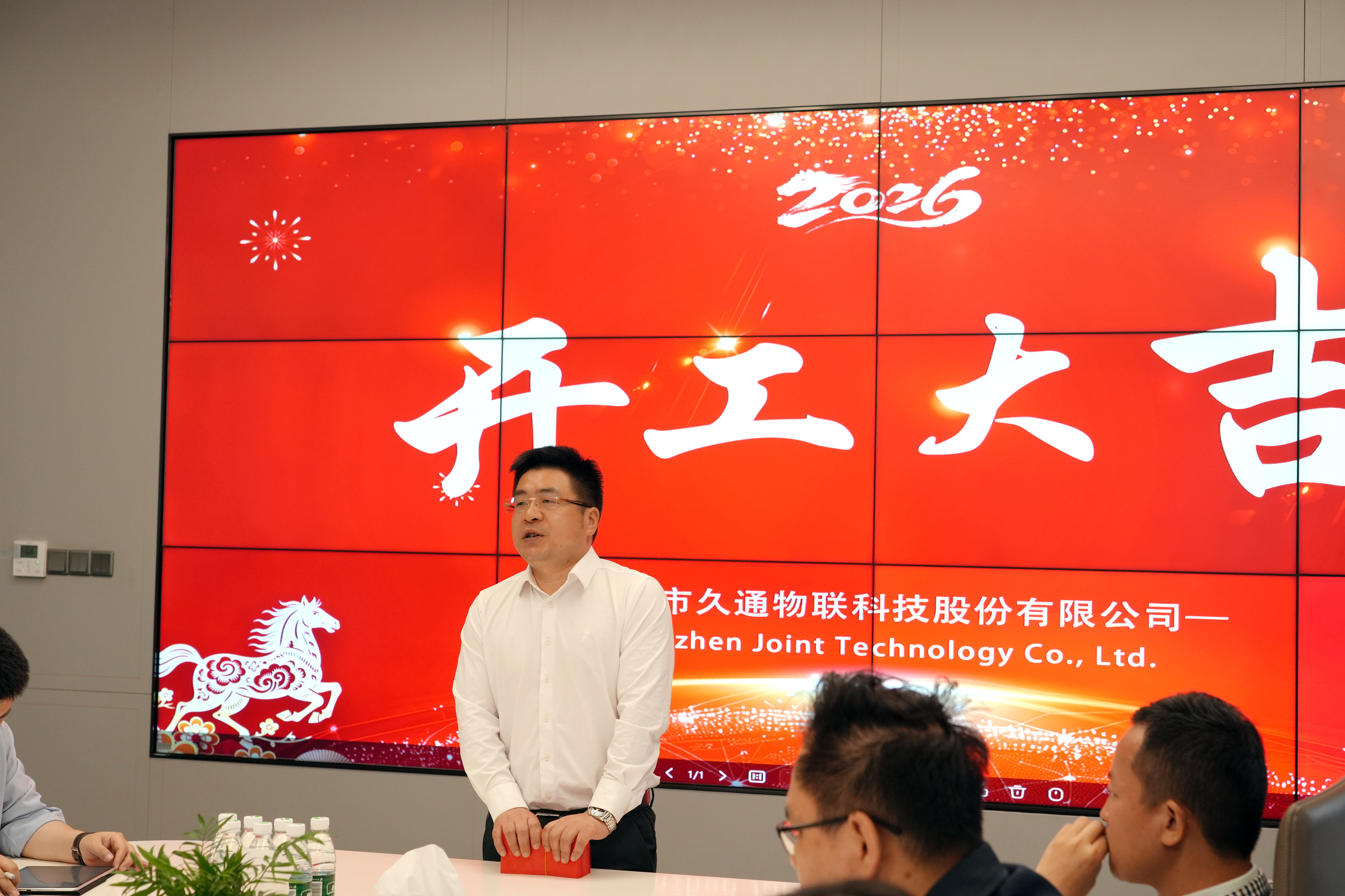 久通物联开工仪式