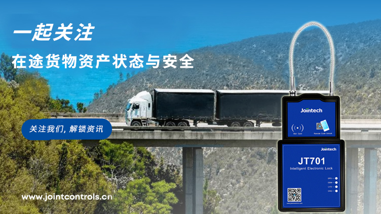 物流智能电子锁JT701