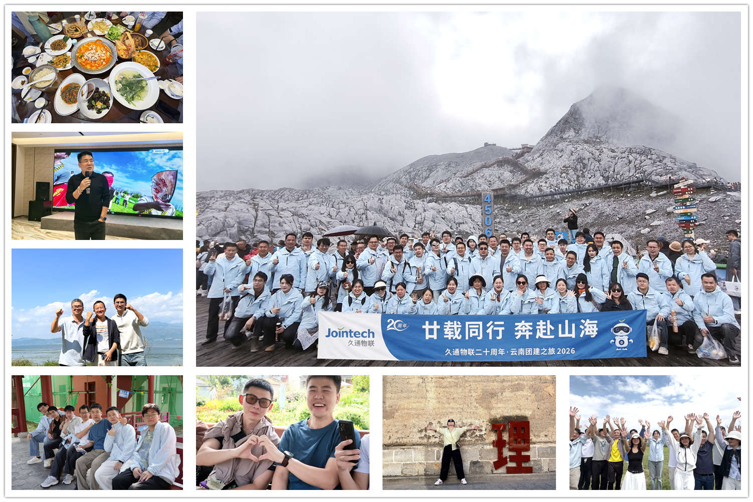 久通二十周年云南旅行4.png