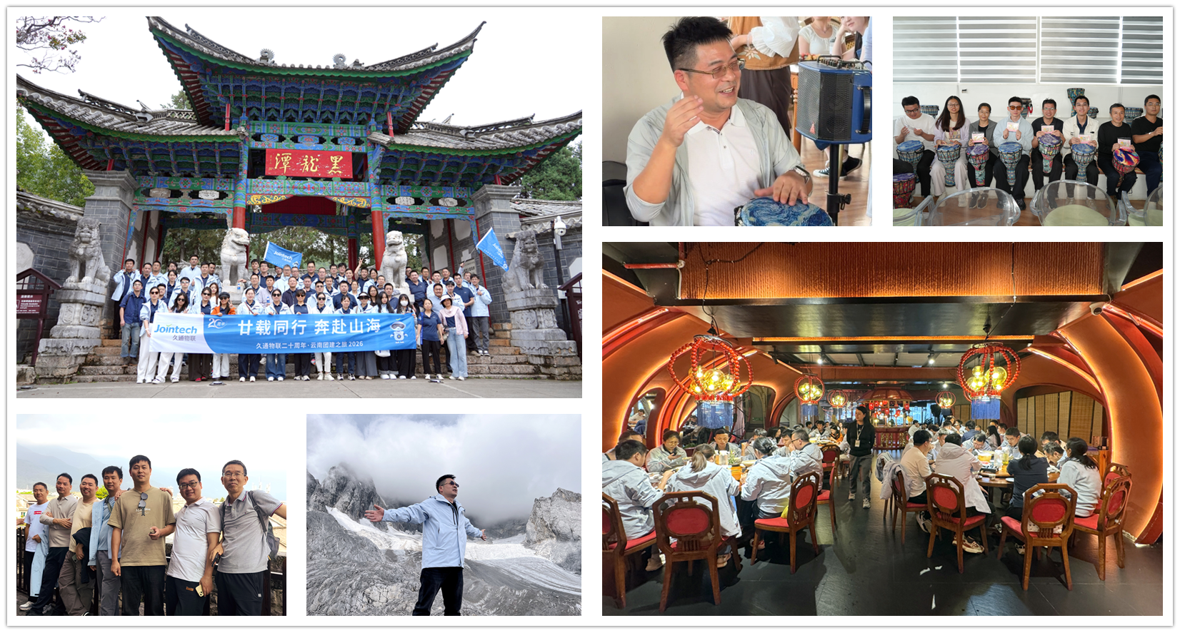 久通二十周年云南旅行.png