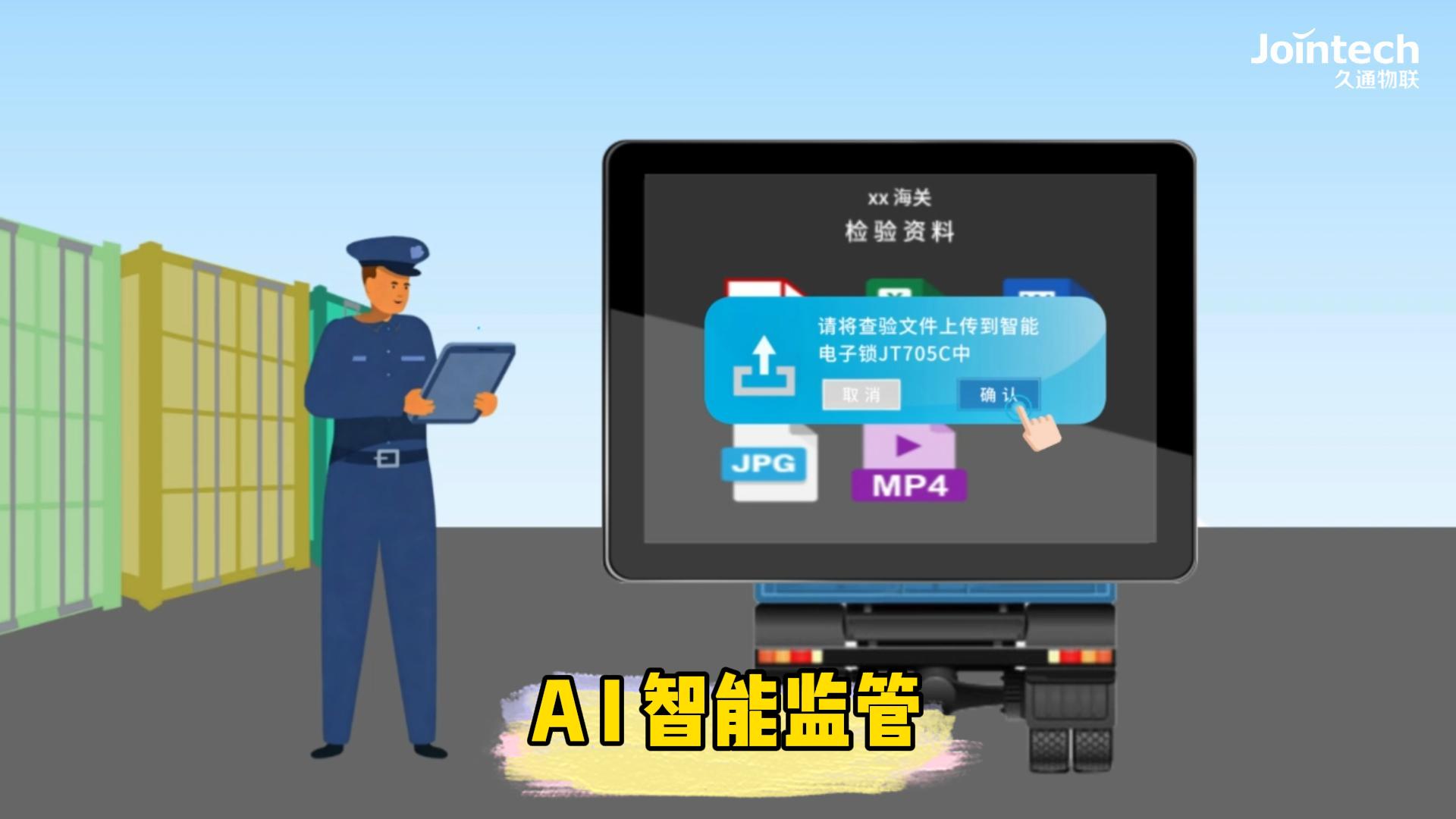 海关在途资产AI智能监管-封面.jpg